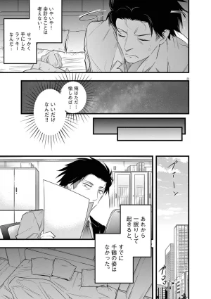 あしもとよいかマサイ ハーレム相続 第01巻 - Page 165