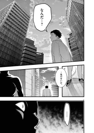あしもとよいかマサイ ハーレム相続 第01巻 - Page 169