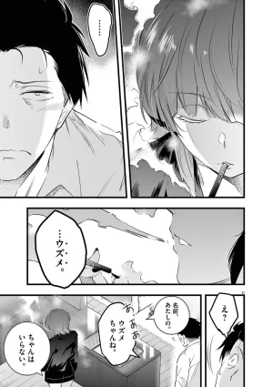 あしもとよいかマサイ ハーレム相続 第01巻 - Page 173