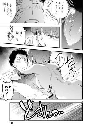 あしもとよいかマサイ ハーレム相続 第01巻 - Page 185