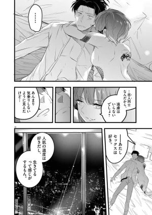 あしもとよいかマサイ ハーレム相続 第01巻 - Page 186