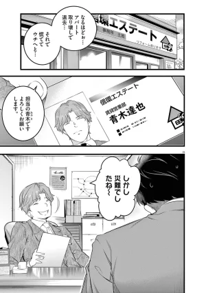 あしもとよいかマサイ ハーレム相続 第01巻 - Page 19