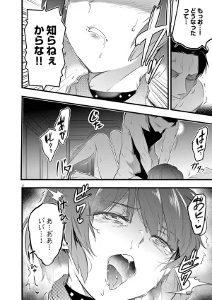 あしもとよいかマサイ ハーレム相続 第01巻 - Page 192