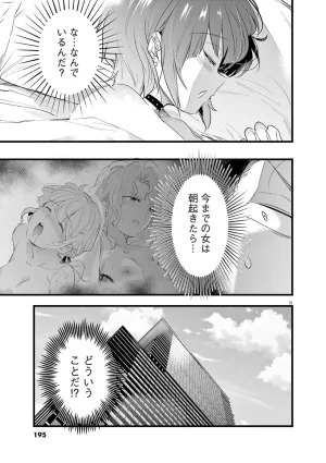 あしもとよいかマサイ ハーレム相続 第01巻 - Page 197