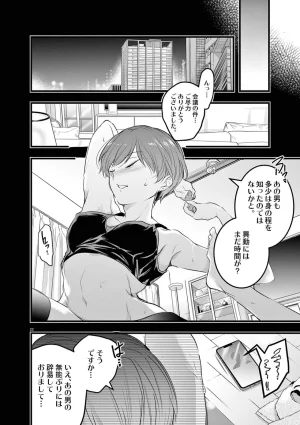 あしもとよいかマサイ ハーレム相続 第01巻 - Page 198