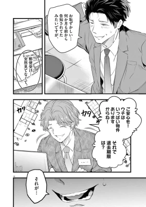 あしもとよいかマサイ ハーレム相続 第01巻 - Page 20