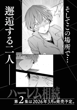 あしもとよいかマサイ ハーレム相続 第01巻 - Page 209