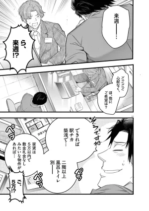 あしもとよいかマサイ ハーレム相続 第01巻 - Page 21