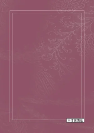 あしもとよいかマサイ ハーレム相続 第01巻 - Page 210