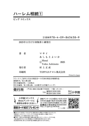 あしもとよいかマサイ ハーレム相続 第01巻 - Page 213