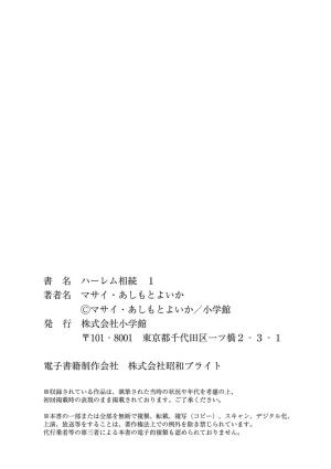 あしもとよいかマサイ ハーレム相続 第01巻 - Page 214