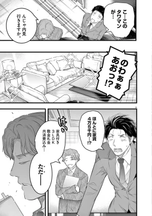 あしもとよいかマサイ ハーレム相続 第01巻 - Page 25