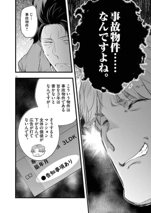 あしもとよいかマサイ ハーレム相続 第01巻 - Page 26