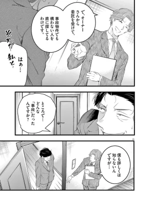 あしもとよいかマサイ ハーレム相続 第01巻 - Page 27