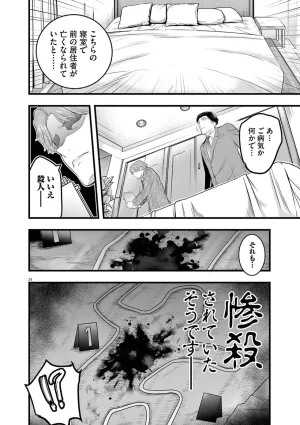 あしもとよいかマサイ ハーレム相続 第01巻 - Page 28