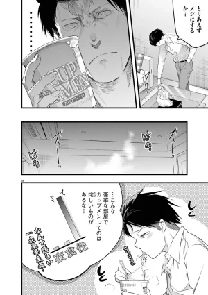 あしもとよいかマサイ ハーレム相続 第01巻 - Page 32