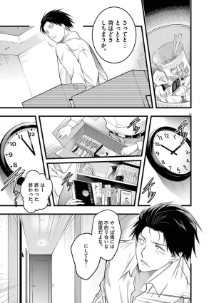 あしもとよいかマサイ ハーレム相続 第01巻 - Page 33
