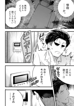 あしもとよいかマサイ ハーレム相続 第01巻 - Page 34