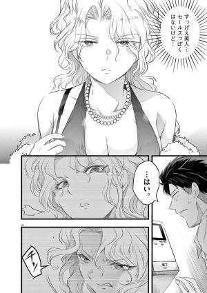 あしもとよいかマサイ ハーレム相続 第01巻 - Page 36