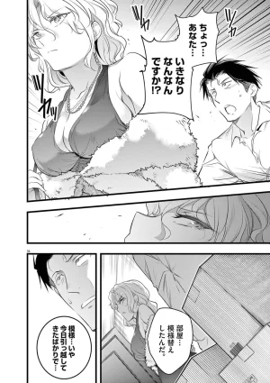 あしもとよいかマサイ ハーレム相続 第01巻 - Page 38