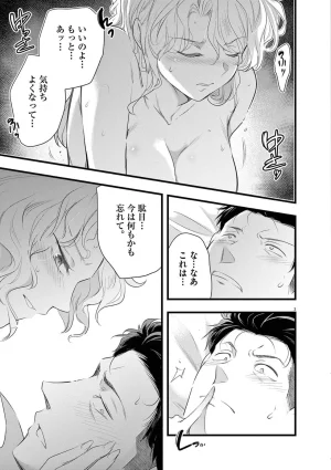 あしもとよいかマサイ ハーレム相続 第01巻 - Page 49