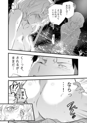 あしもとよいかマサイ ハーレム相続 第01巻 - Page 50