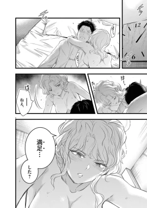 あしもとよいかマサイ ハーレム相続 第01巻 - Page 54