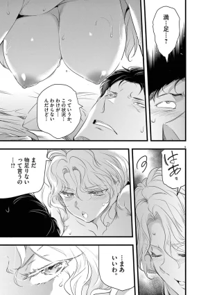 あしもとよいかマサイ ハーレム相続 第01巻 - Page 55