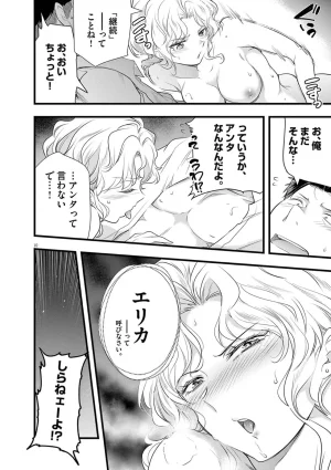 あしもとよいかマサイ ハーレム相続 第01巻 - Page 56