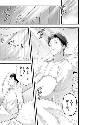 あしもとよいかマサイ ハーレム相続 第01巻 - Page 57