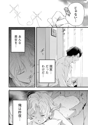 あしもとよいかマサイ ハーレム相続 第01巻 - Page 58