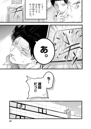 あしもとよいかマサイ ハーレム相続 第01巻 - Page 59