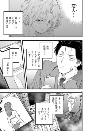 あしもとよいかマサイ ハーレム相続 第01巻 - Page 65