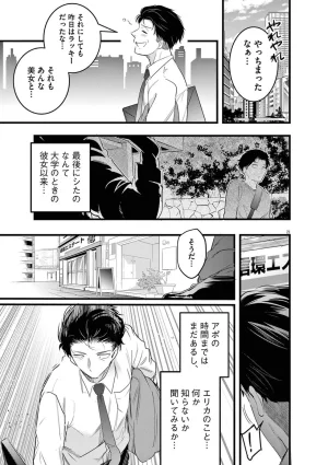 あしもとよいかマサイ ハーレム相続 第01巻 - Page 67