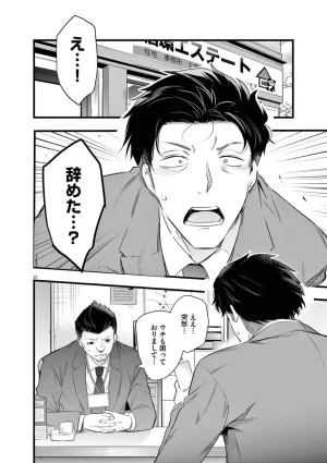 あしもとよいかマサイ ハーレム相続 第01巻 - Page 68