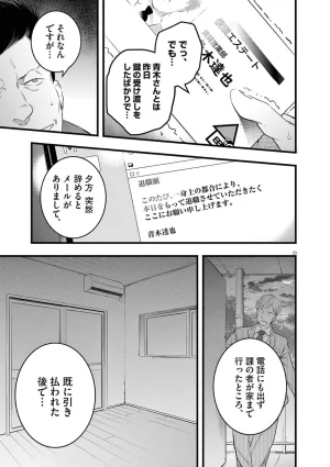 あしもとよいかマサイ ハーレム相続 第01巻 - Page 69