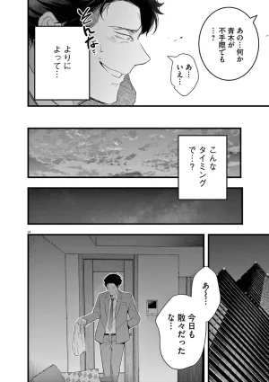 あしもとよいかマサイ ハーレム相続 第01巻 - Page 70