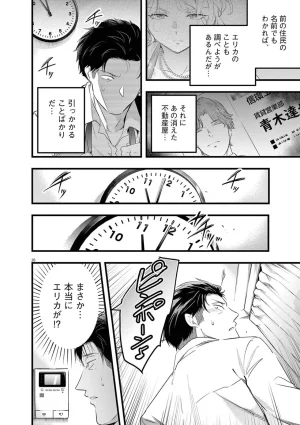 あしもとよいかマサイ ハーレム相続 第01巻 - Page 72