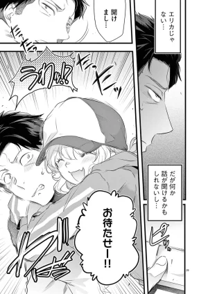 あしもとよいかマサイ ハーレム相続 第01巻 - Page 75