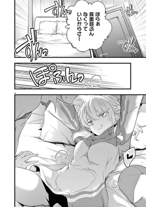 あしもとよいかマサイ ハーレム相続 第01巻 - Page 78