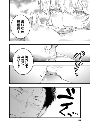 あしもとよいかマサイ ハーレム相続 第01巻 - Page 82