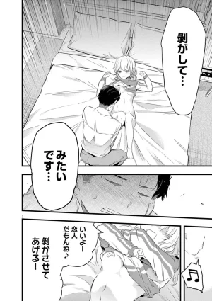 あしもとよいかマサイ ハーレム相続 第01巻 - Page 84