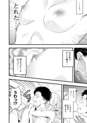 あしもとよいかマサイ ハーレム相続 第01巻 - Page 86