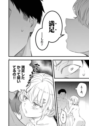 あしもとよいかマサイ ハーレム相続 第01巻 - Page 92