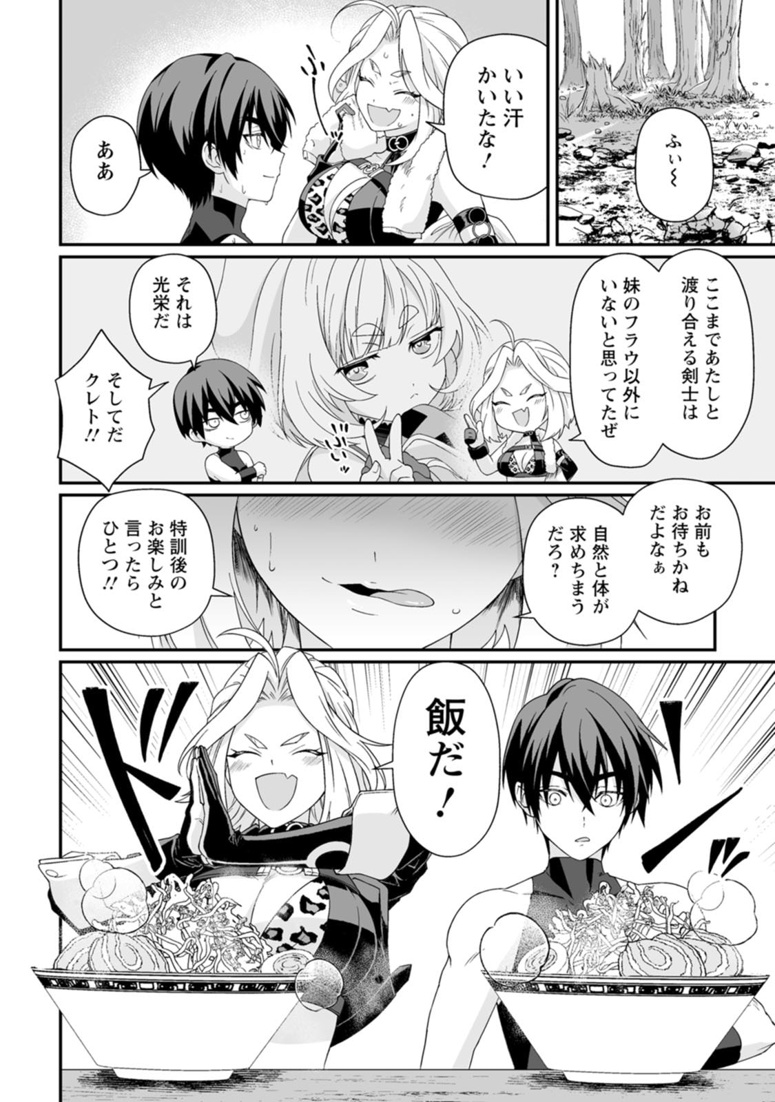 紅の煮た豆友橋かめつ 貞操逆転世界で唯一の男騎士の俺女騎士学園に入学したらなぜか英雄扱いされた絶倫スキルでハーレム無双 第02巻 - Image 10