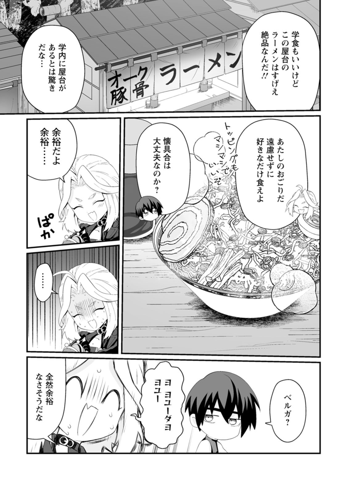 紅の煮た豆友橋かめつ 貞操逆転世界で唯一の男騎士の俺女騎士学園に入学したらなぜか英雄扱いされた絶倫スキルでハーレム無双 第02巻 - Image 11