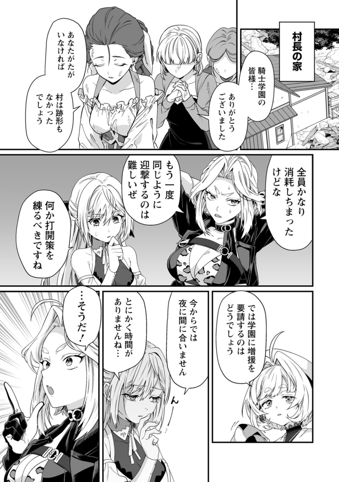 紅の煮た豆友橋かめつ 貞操逆転世界で唯一の男騎士の俺女騎士学園に入学したらなぜか英雄扱いされた絶倫スキルでハーレム無双 第02巻 - Image 115