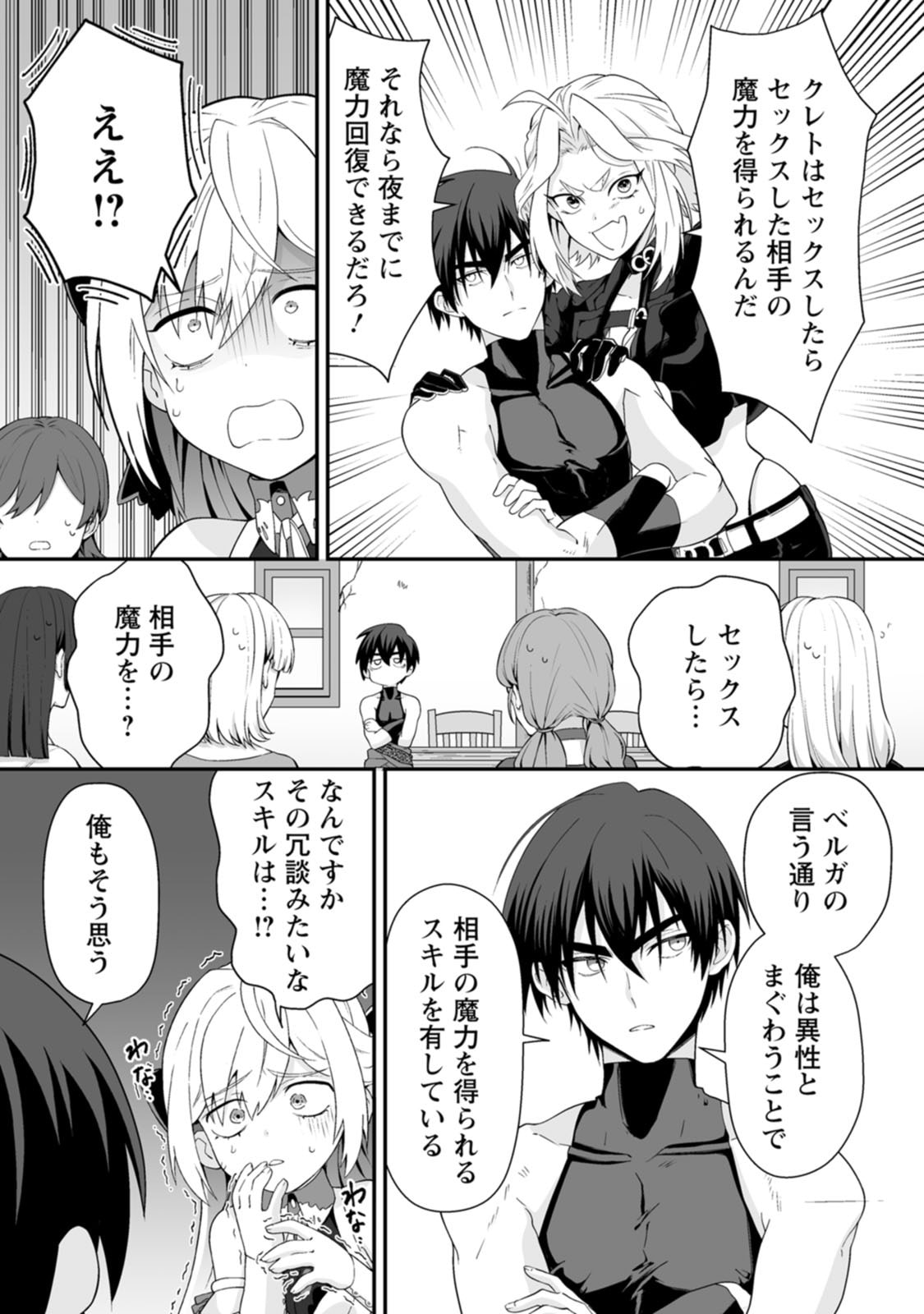 紅の煮た豆友橋かめつ 貞操逆転世界で唯一の男騎士の俺女騎士学園に入学したらなぜか英雄扱いされた絶倫スキルでハーレム無双 第02巻 - Image 117