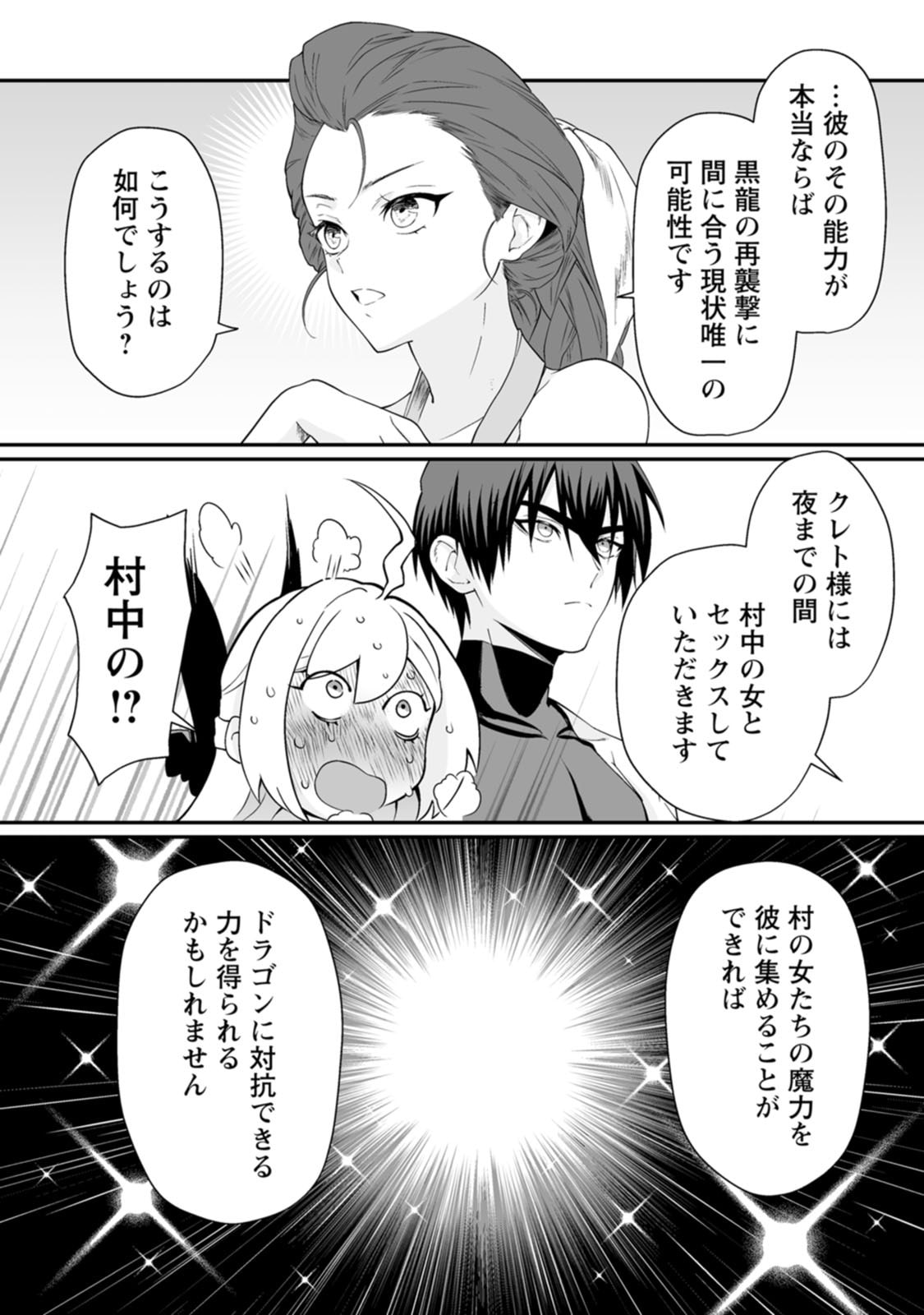 紅の煮た豆友橋かめつ 貞操逆転世界で唯一の男騎士の俺女騎士学園に入学したらなぜか英雄扱いされた絶倫スキルでハーレム無双 第02巻 - Image 118