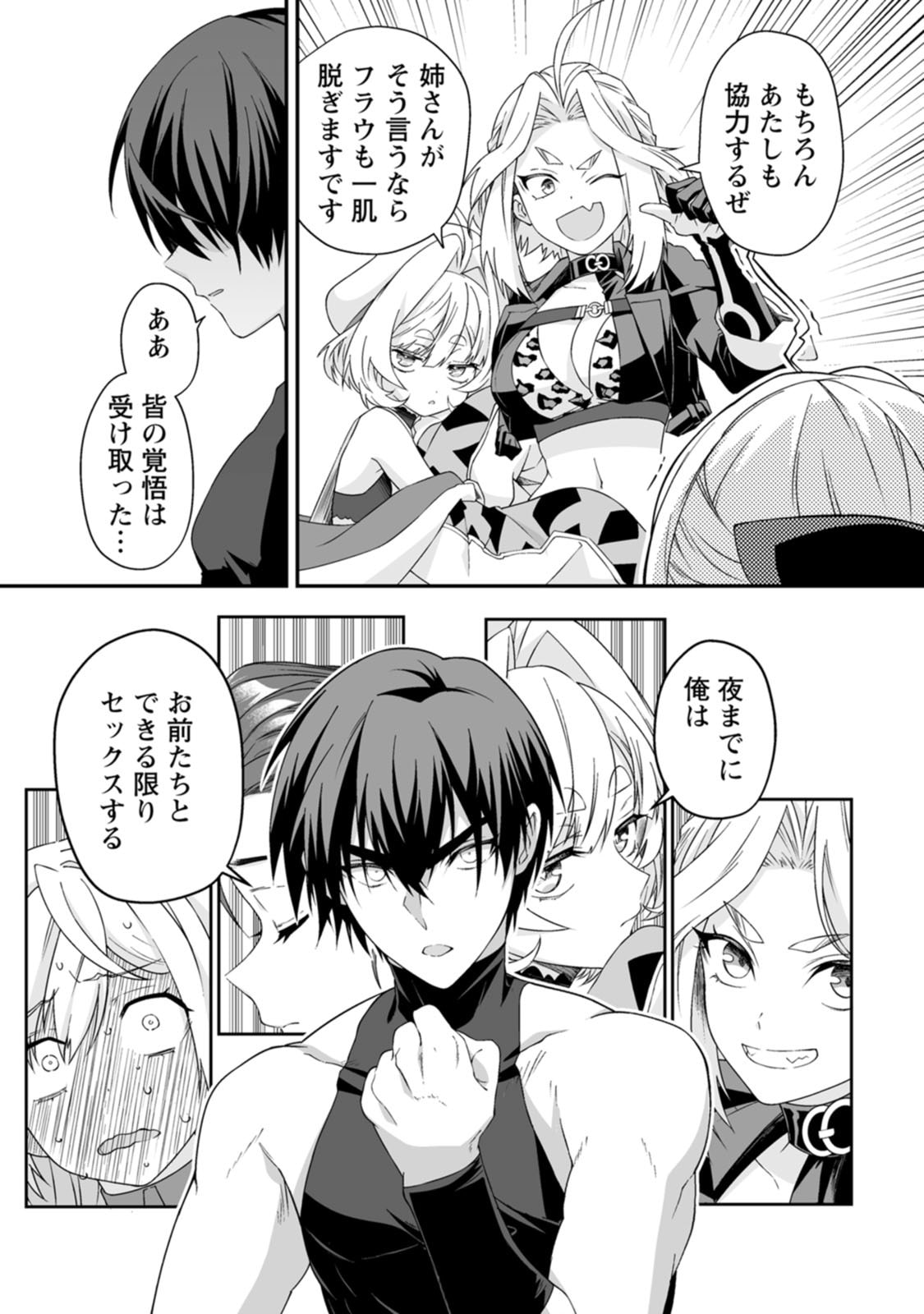 紅の煮た豆友橋かめつ 貞操逆転世界で唯一の男騎士の俺女騎士学園に入学したらなぜか英雄扱いされた絶倫スキルでハーレム無双 第02巻 - Image 119